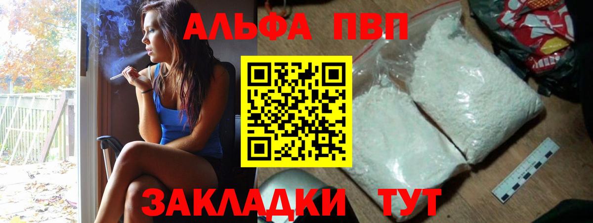 Альфа ПВП кристаллы  A-PVP Crystall  купить  цена  Вход с VPN  Alpha PVP VHQ  Новоалтайск 