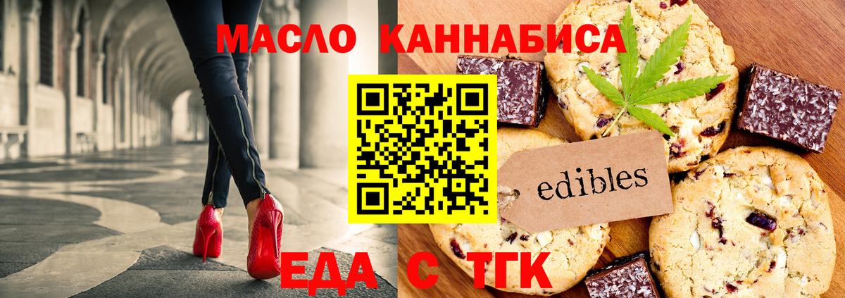 Новоалтайск  Еда ТГК конопля  Вход с VPN 