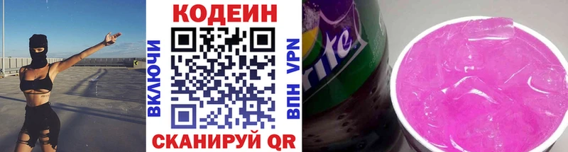 купить наркоту  Новоалтайск  Кодеин напиток Lean (лин) 