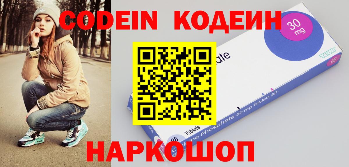 Codein Purple Drank  Вход с VPN  Новоалтайск  Кодеин напиток Lean (лин) 