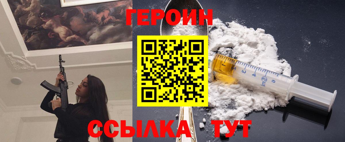 Героин Heroin Новоалтайск